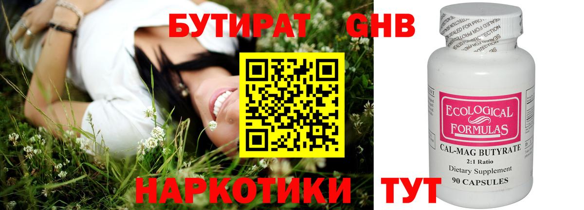 Бутират оксана Сызрань