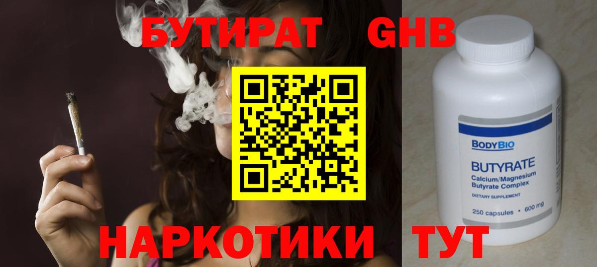 Сызрань  БУТИРАТ  Вход с VPN  БУТИРАТ BDO 
