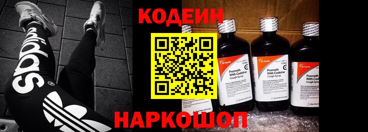Кодеин Purple Drank  Вход с VPN  Сызрань  Кодеиновый сироп Lean Purple Drank 