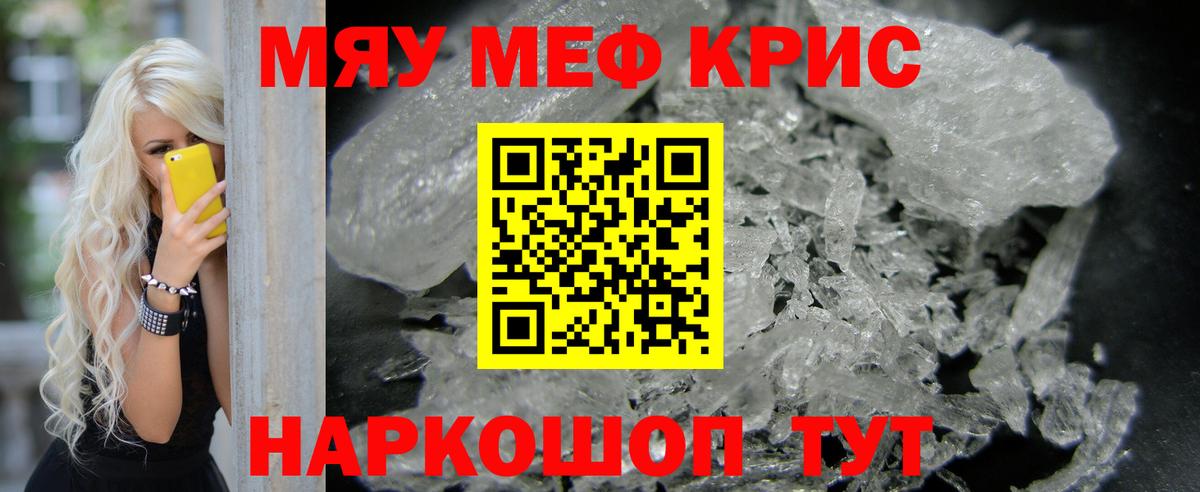 Меф мяу мяу мука Сызрань
